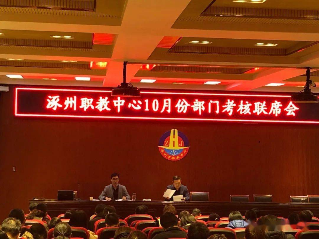 涿州职教中心召开10月份部门考核联席会