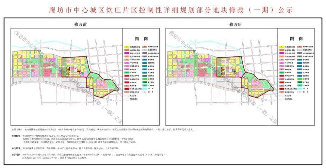 廊坊多个区域规划调整!