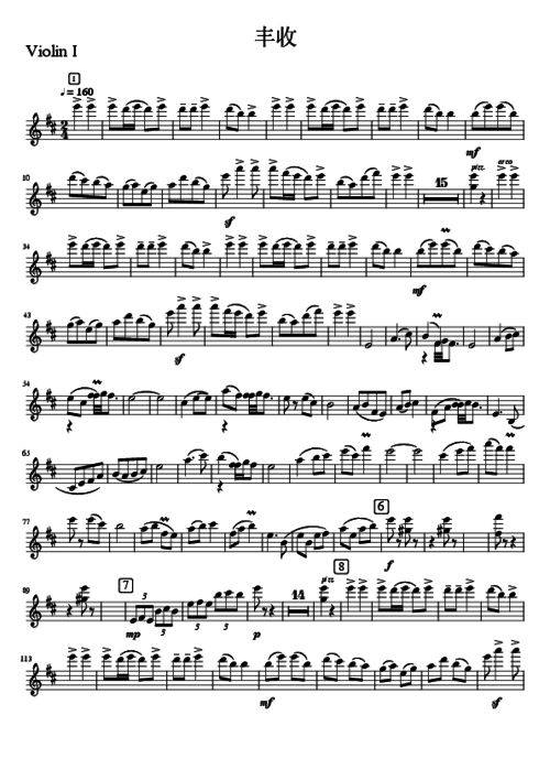 中国爱乐乐团演奏《海霞组曲·丰收》附小提琴谱