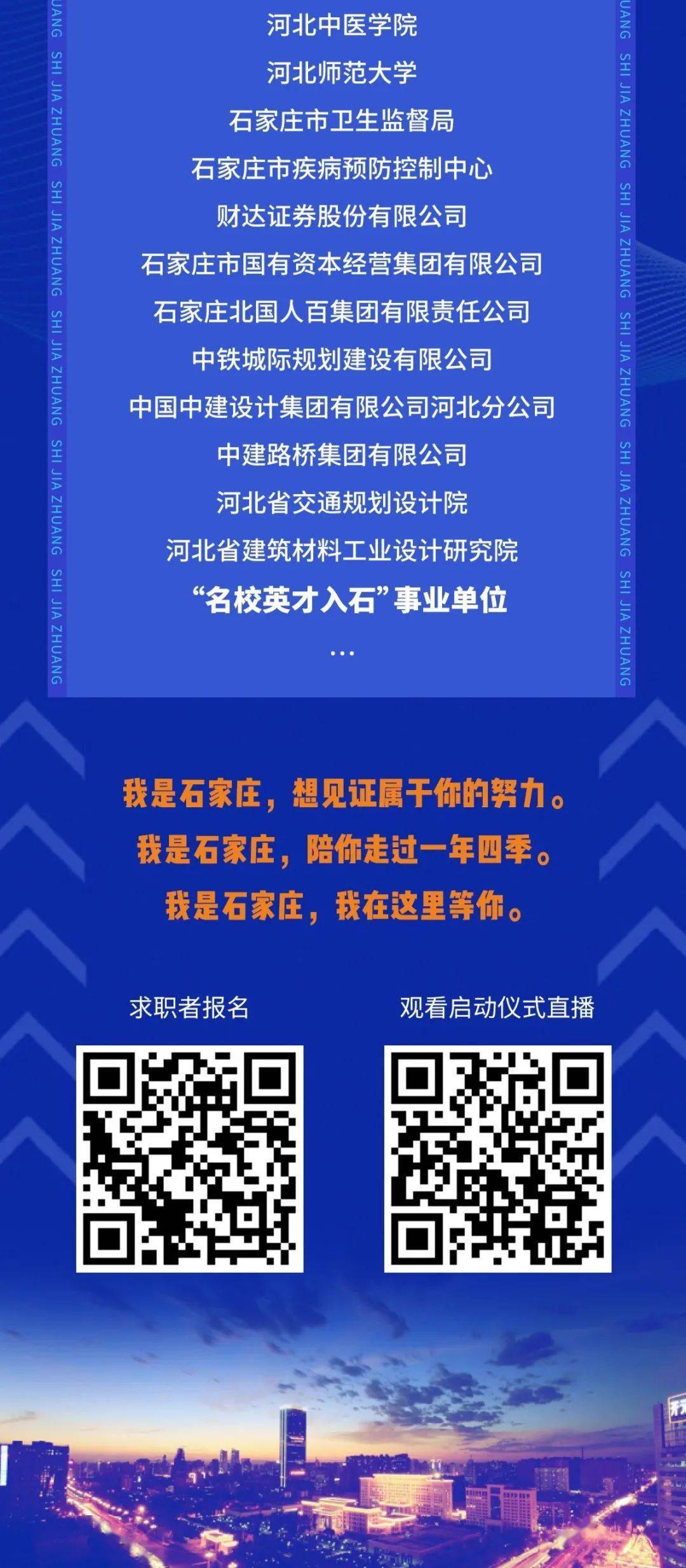 石家庄招聘网站_石家庄招聘网站区域销售经理诚聘优秀人才公告(3)