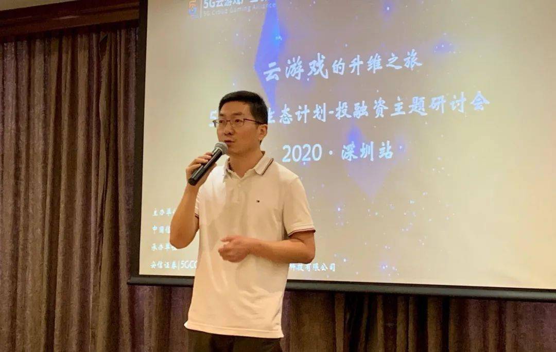 5g云游戏产业投融资主题研讨会成功召开