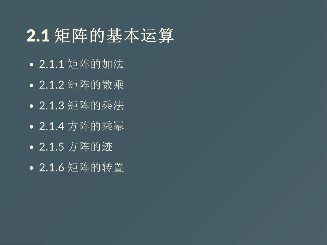 线性代数：第二章矩阵及其运算_搜狐网