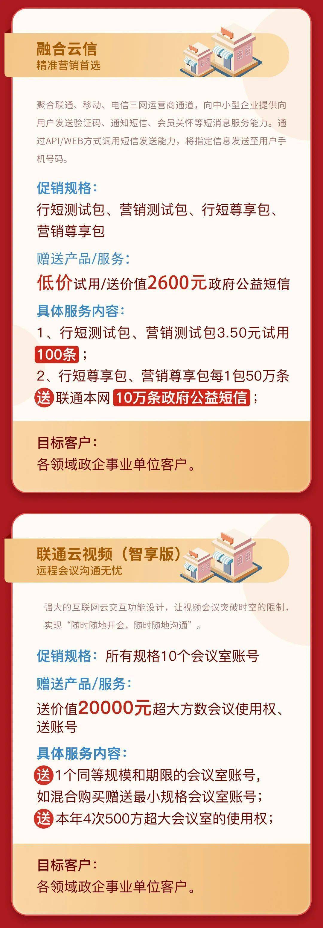 福利继续中国联通沃云云市场1111线上促销季震撼来袭