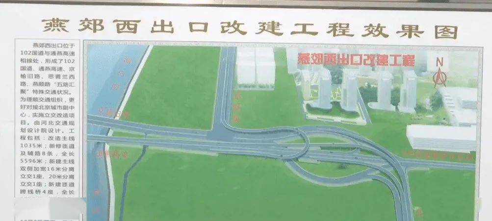 燕郊西出口明年6月底将竣工通车,建成后各路口10分钟就可以进京