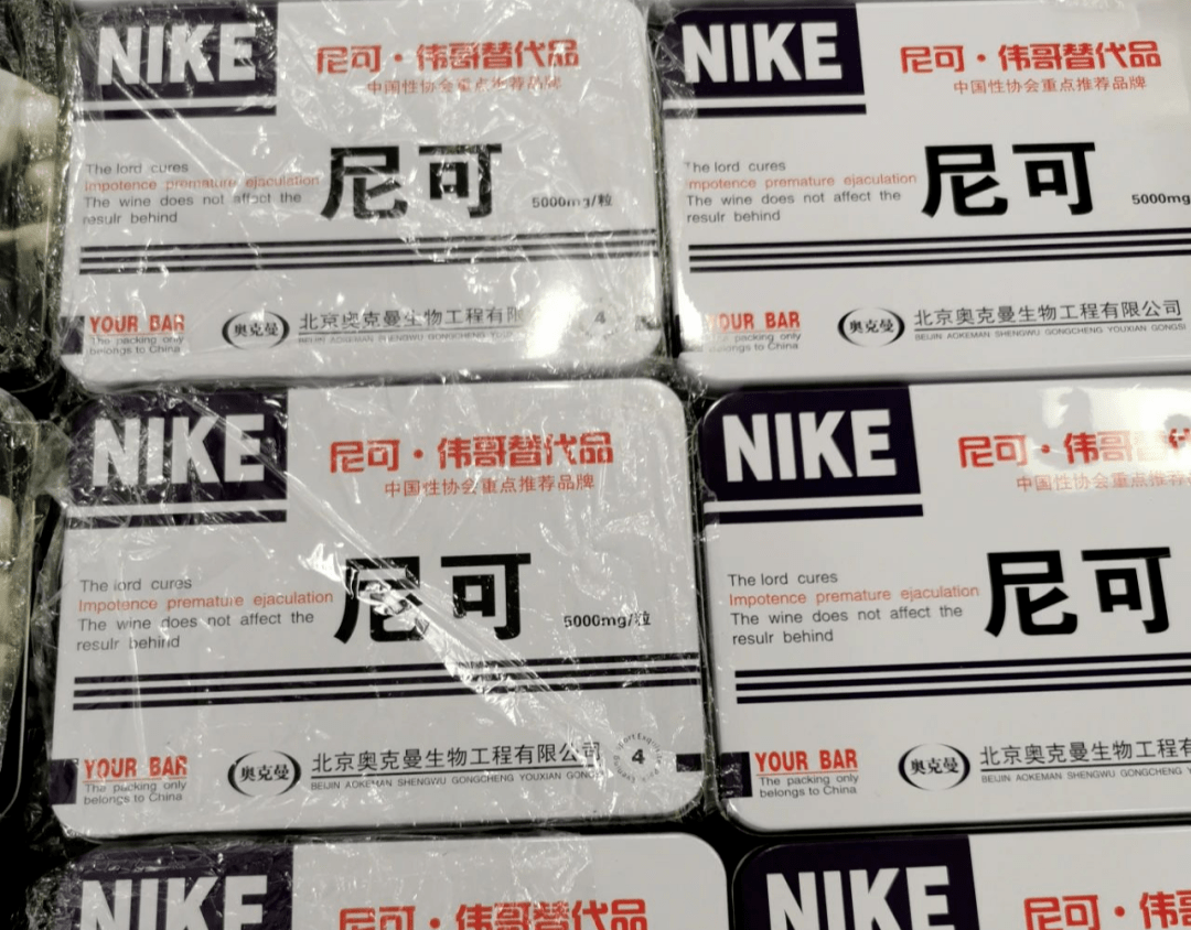 为目的非法生产"蚁力神""黄金玛卡""袋鼠精""尼可""virgra"等各类有毒