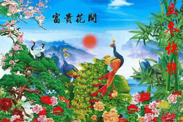 早上好,立冬到,祝福到