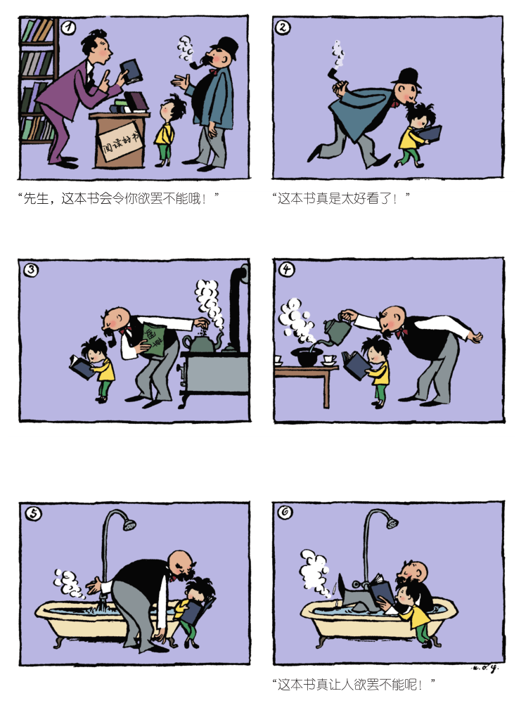 【轻松一夏】漫画 · 父与子(19)