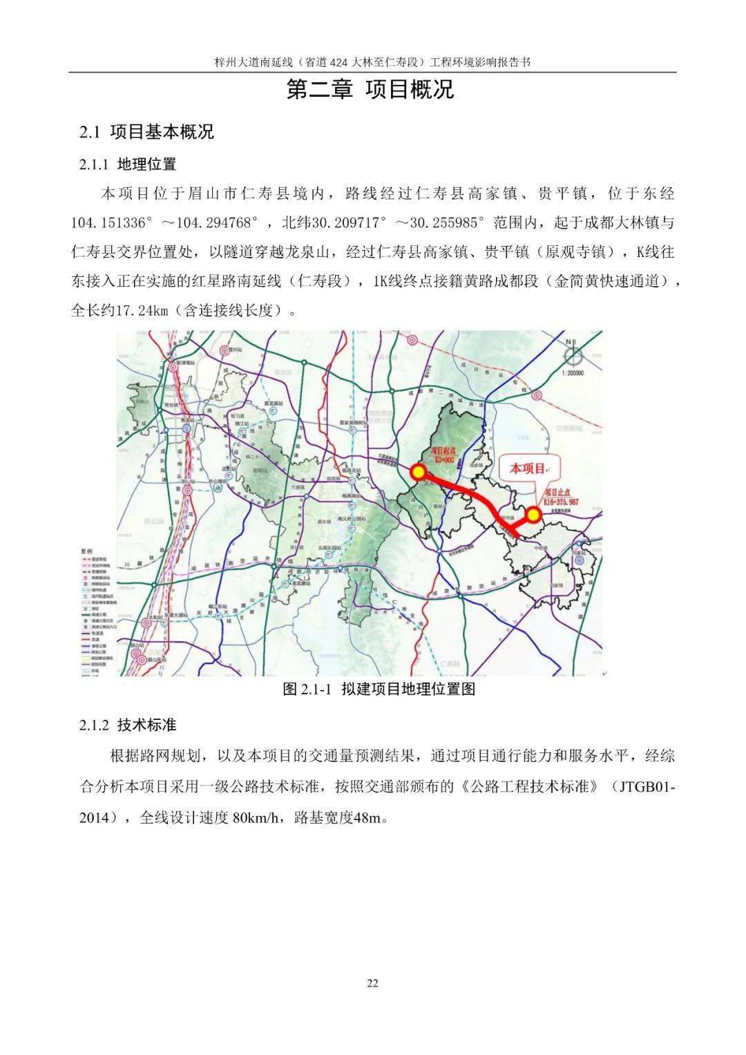 【红星路南延线】(省道424大林至仁寿段)工程环境影响评价文件