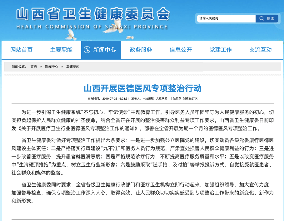 取证|半天门诊被 5 个患者偷拍：录音取证时代，医生该如何看诊？