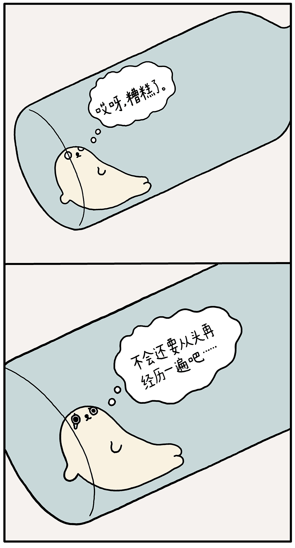 海豹漫画|瓶颈期