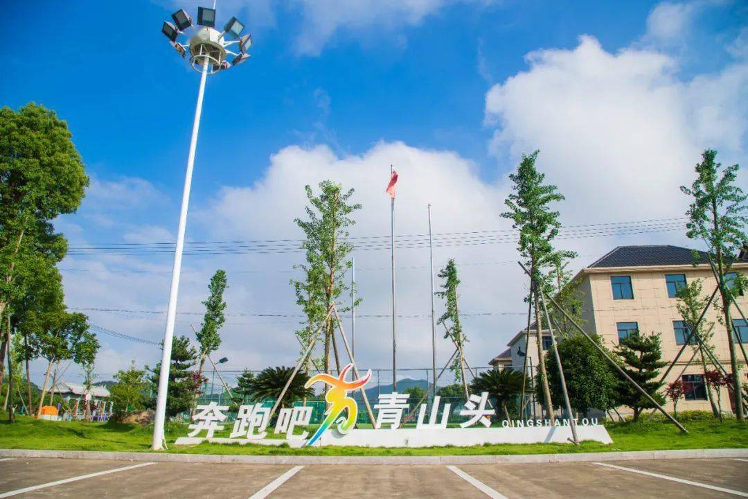 体育惠民青山头村获国家级体育现代化社区村标准化试点