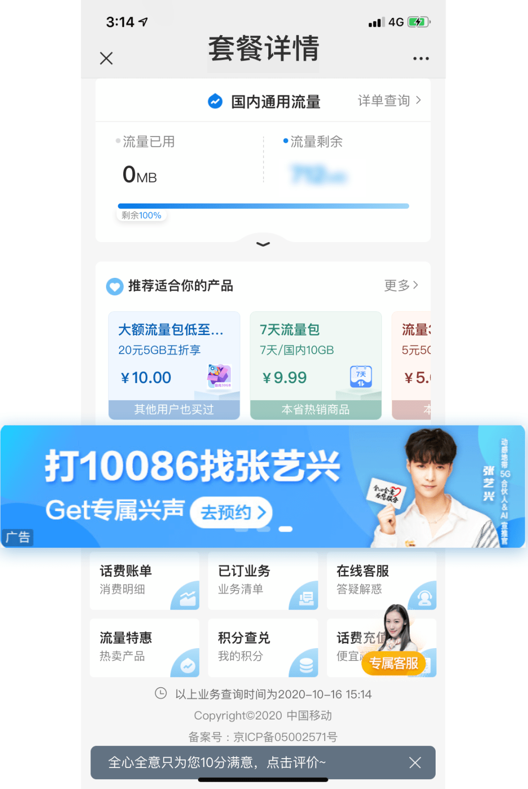“开云app官网下载手机版”
10086被打爆了？张艺兴变身客服“搞事情”？(图2)