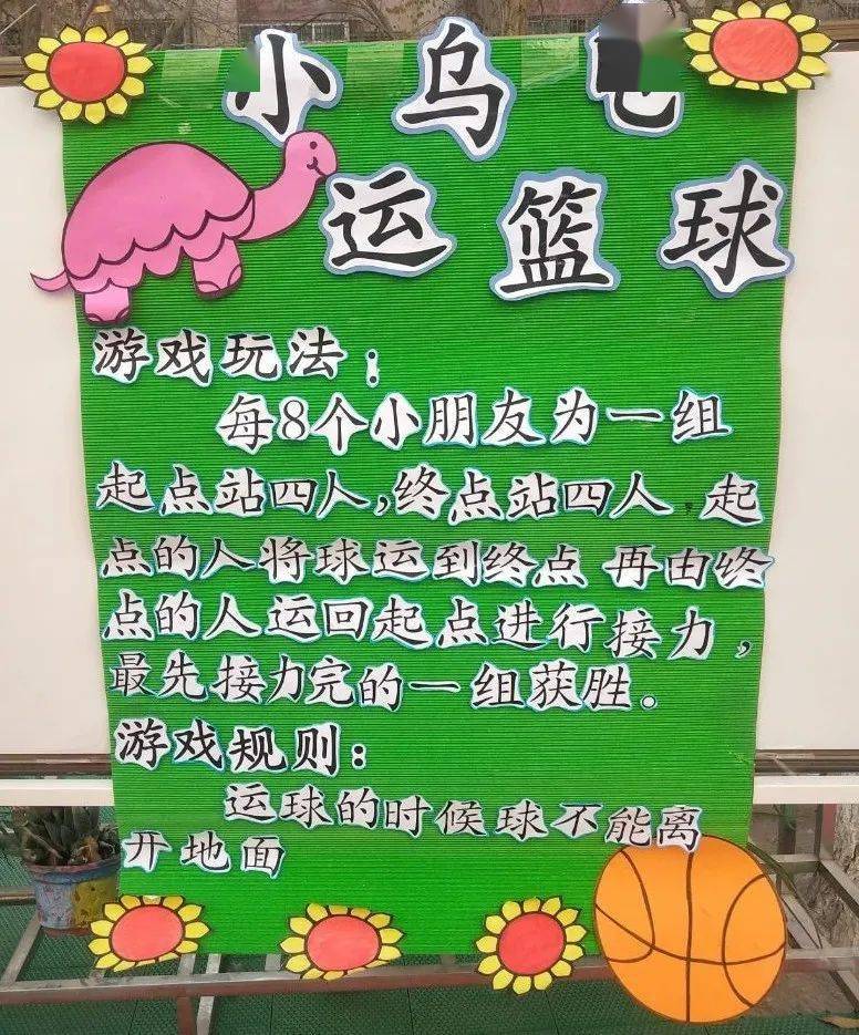 运动悦童心健康助成长佳鑫幼儿园秋季运动会