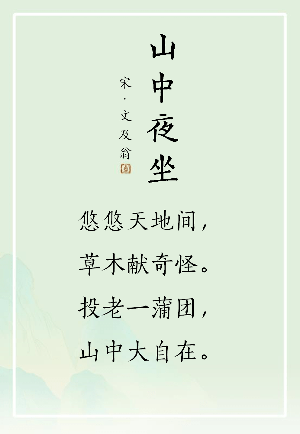 禅诗欣赏丨山中夜坐