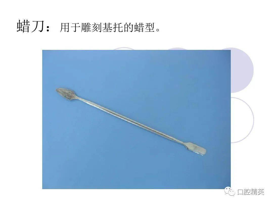 口腔科常用器械图谱结构及功能介绍