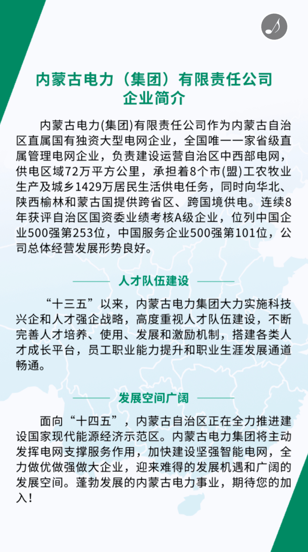 电业局招聘_扩散 长治亲 电业局招人 国网山西省电力公司招聘387人(2)