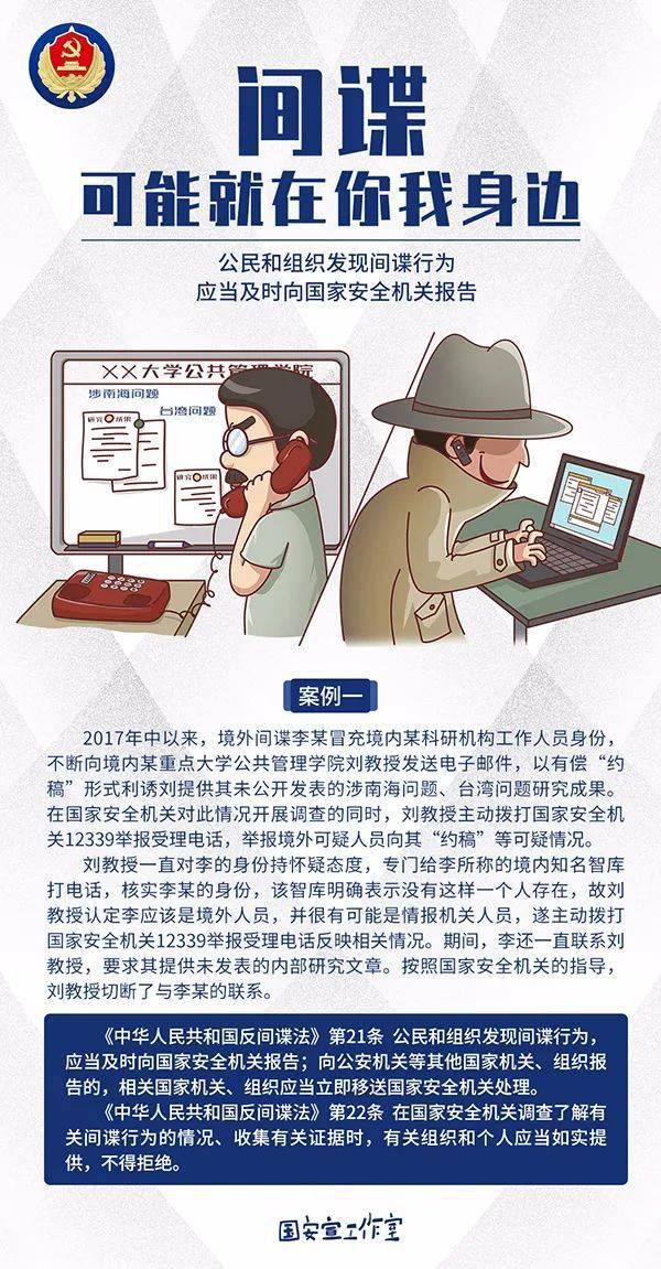 【反间防谍】仗反间谍法之剑 聚反奸防谍之力_手机搜狐网