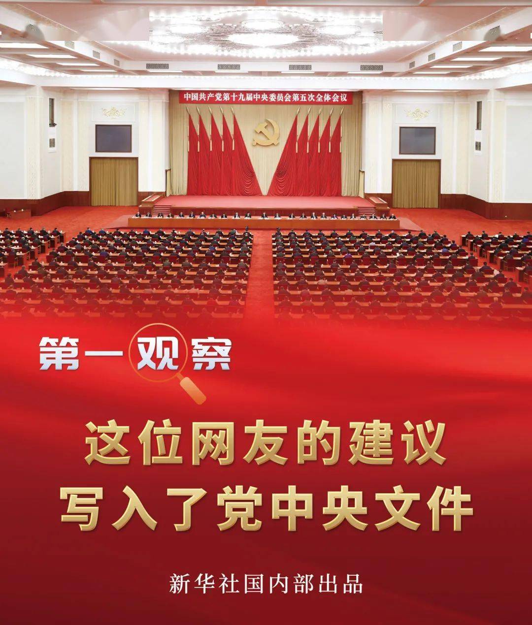 十九届五中全会人口