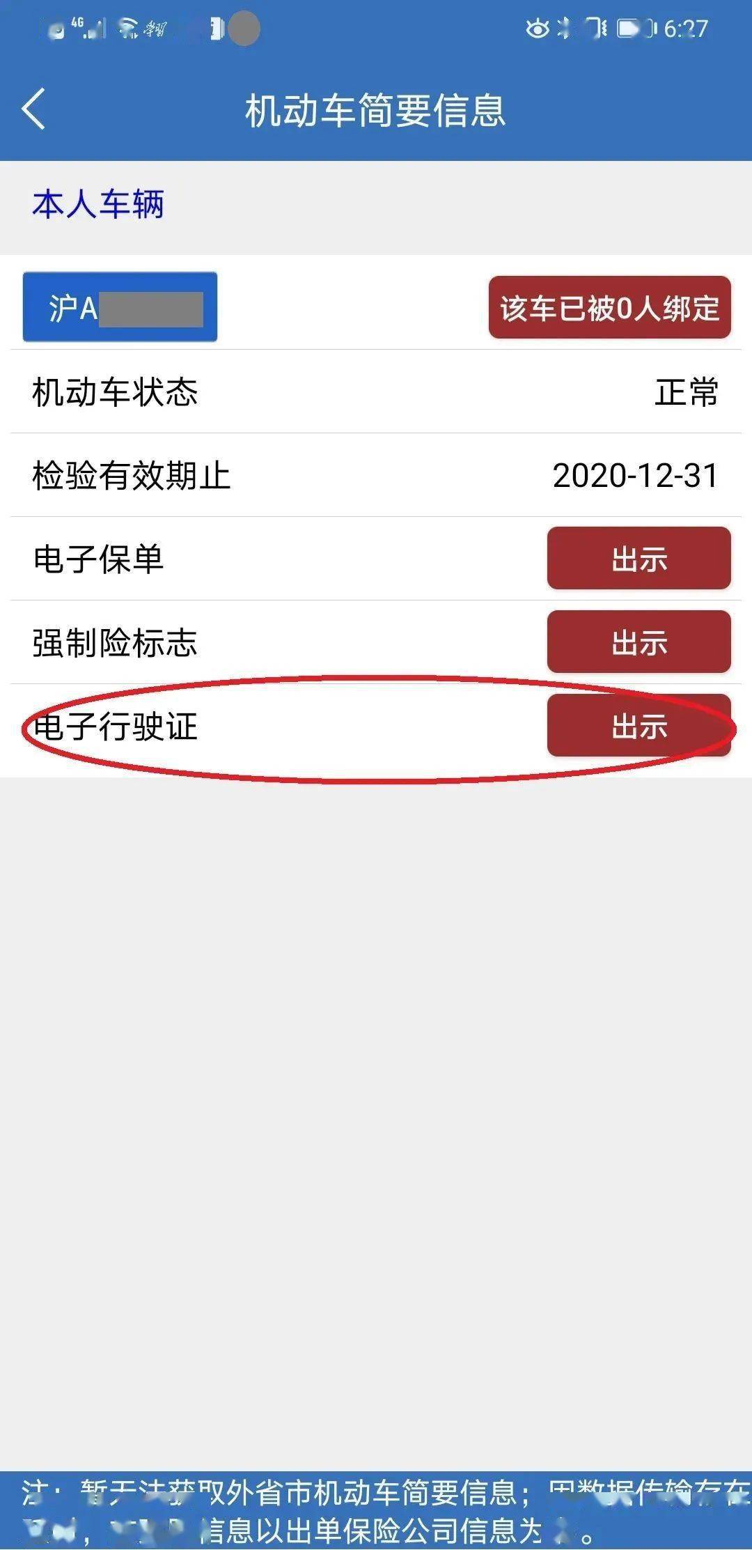 ③页面显示电子行驶证(包括主页,副页)信息.
