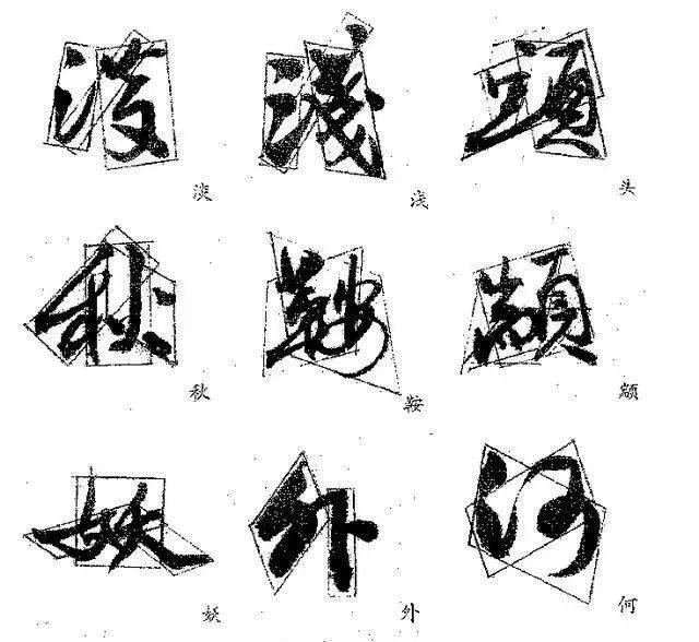 整个字体以两个左右相对支撑的平行四边形组成,形成"八"字 ,"人"字或"