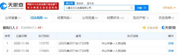发展|小霸王被申请破产！天眼查显示其关联公司已成“老赖”