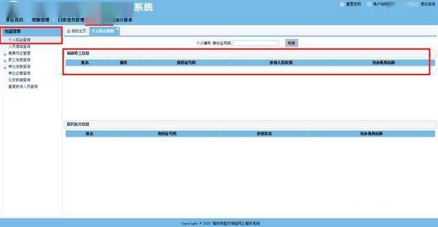 查人口个人信息_家长朋友,您有一封人口普查自主申报信息提示请查收