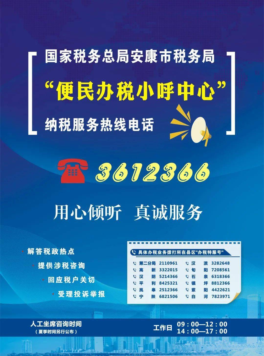 我市3612366便民办税服务热线9日恢复正常