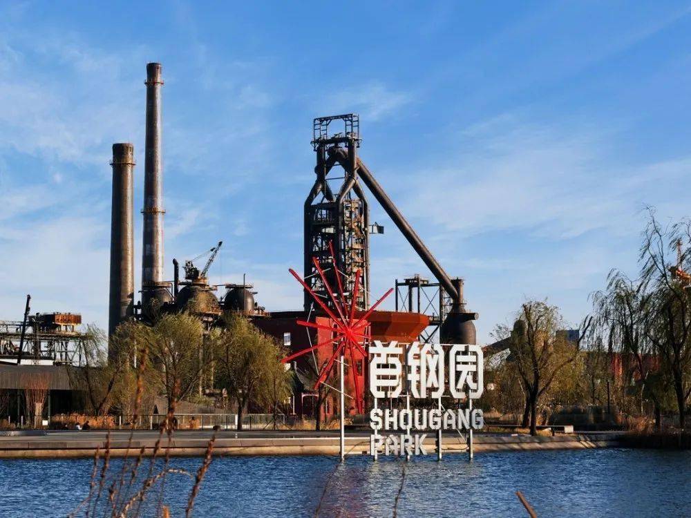 首钢园|首钢工业遗址,北京最硬核公园