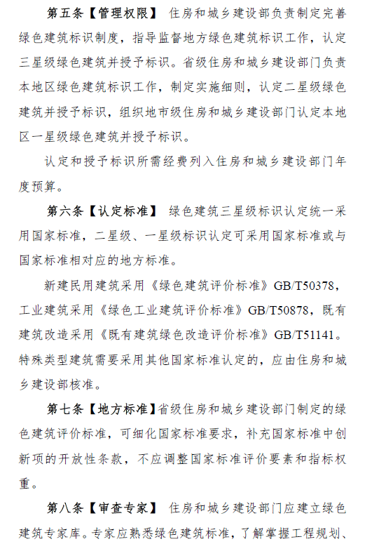 绿色建筑标识管理办法征求意见稿公开征求意见