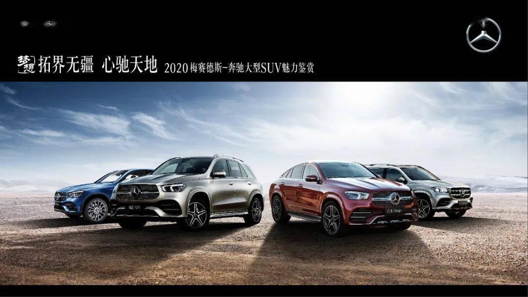 无国界拓展世界| 2020奔驰大型SUV魅力欣赏南通站圆满落幕