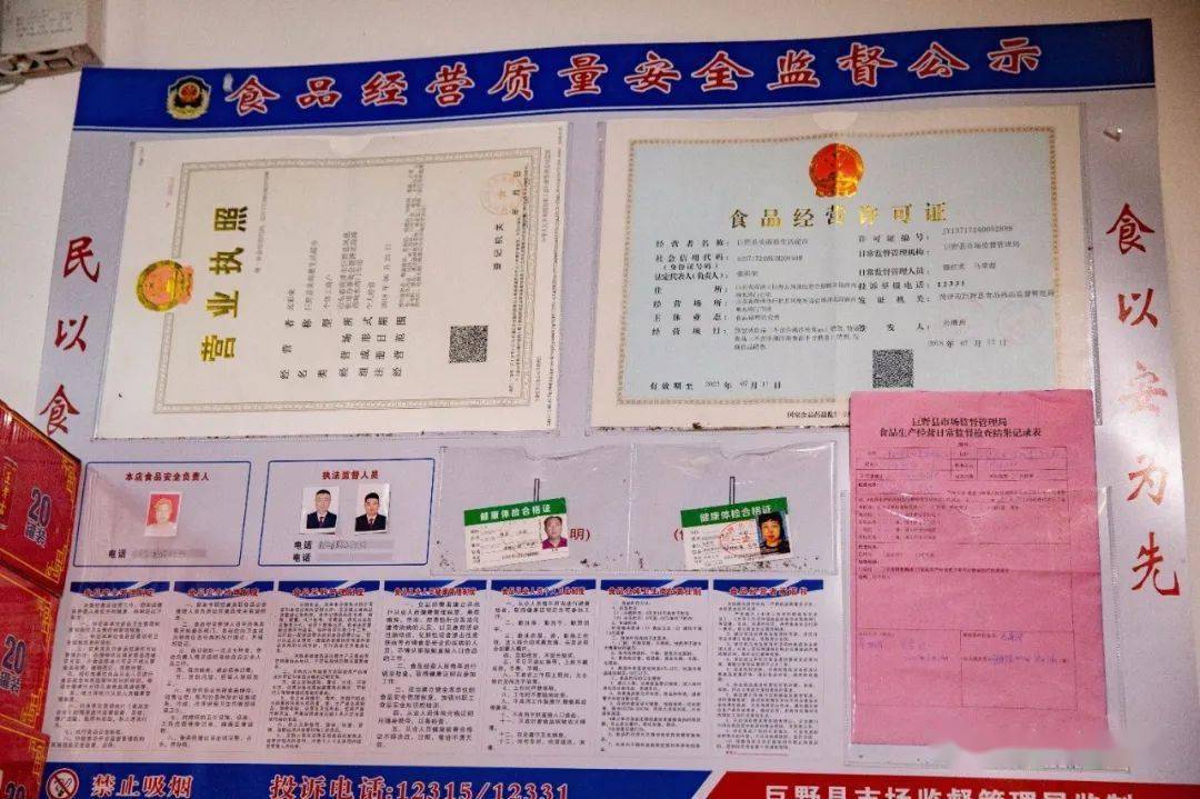 食品经营单位红黑榜出炉！巨野城区两超市上黑榜！