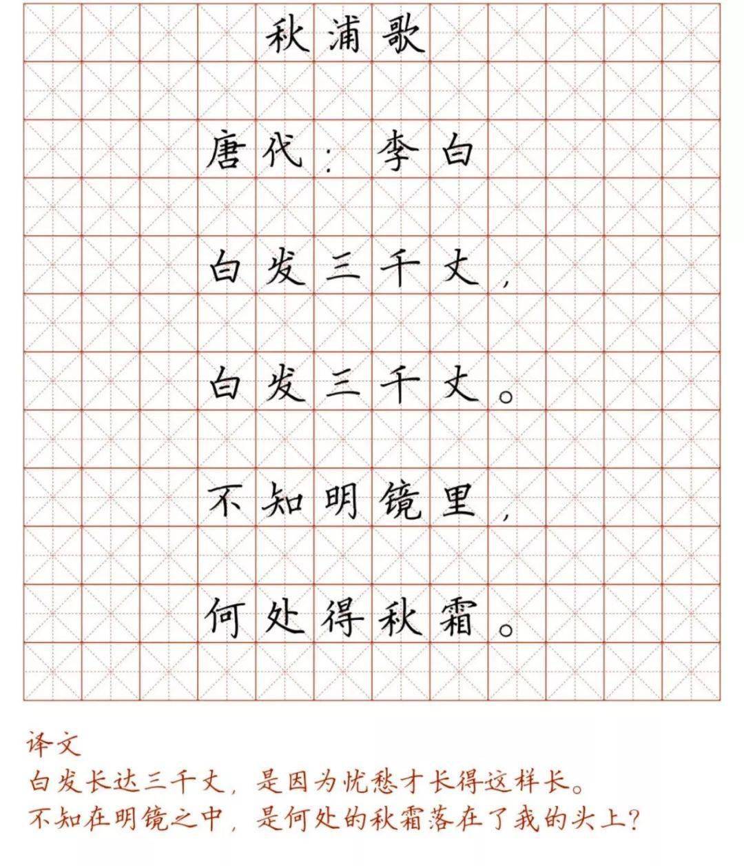 小学128首必背古诗词硬笔楷书字帖,诵读练字两不误(可打印)