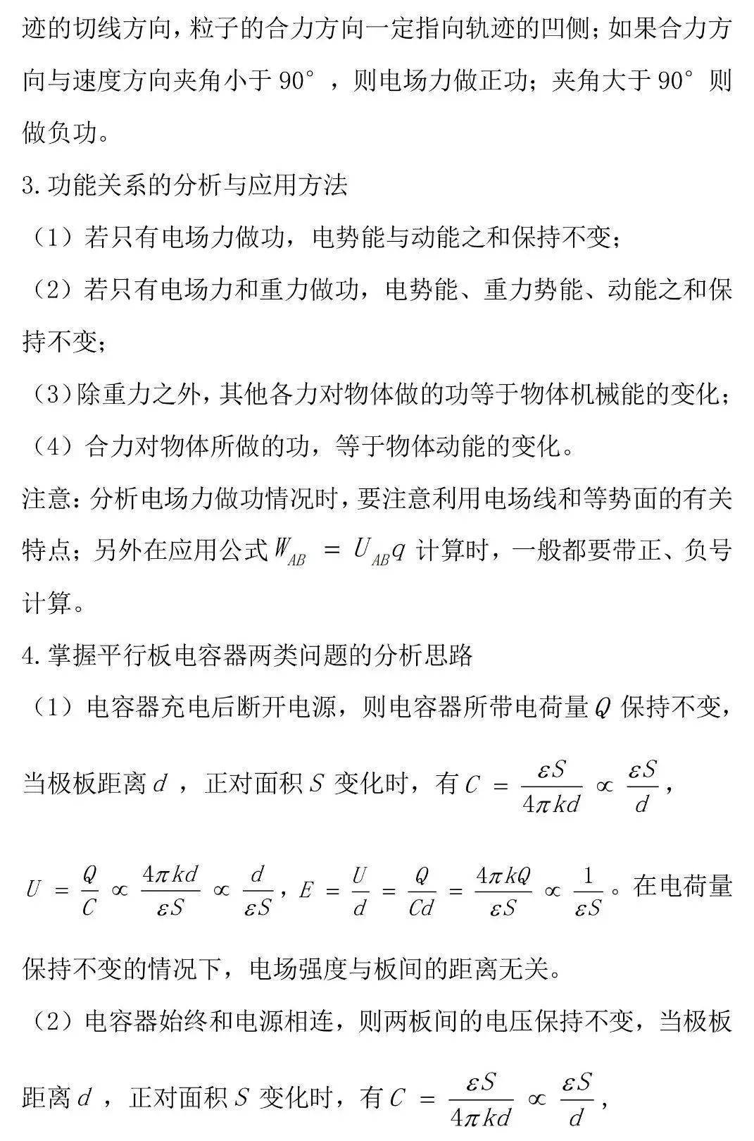 高考|【高考物理】2021高考一轮复习知识点之高考物理易错知识点