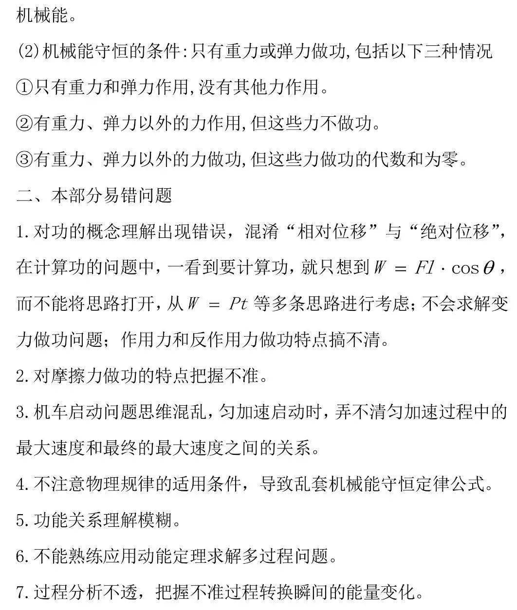高考|【高考物理】2021高考一轮复习知识点之高考物理易错知识点