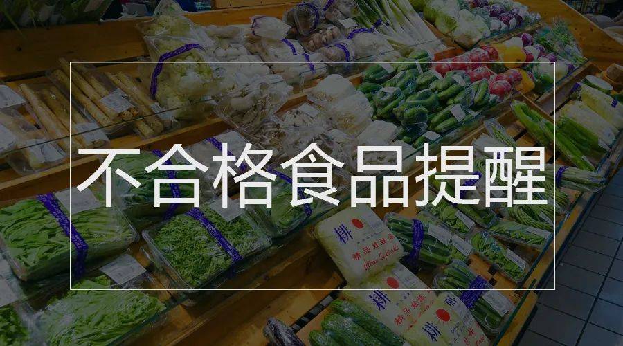 这9批次食品不合格,"双十一"购物必看……这些提醒很重要!