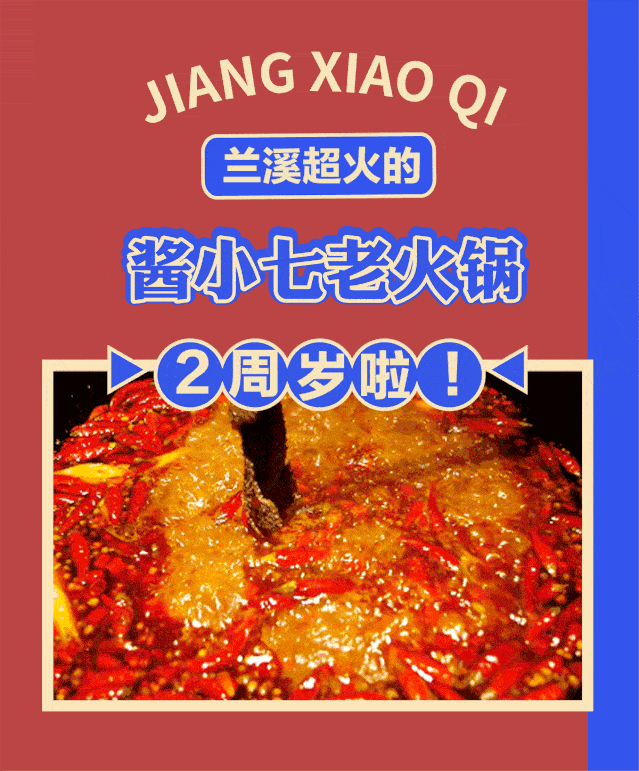 28折开涮人气重庆老火锅二周年盛典热辣来袭还有大奖等你拿