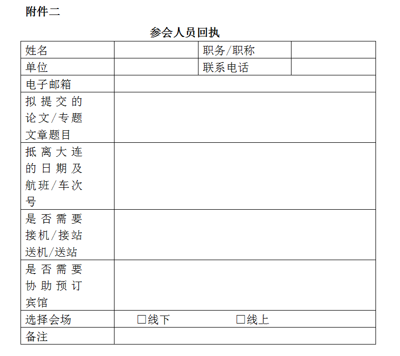 第二届中国海事行政法研究论坛会议通知