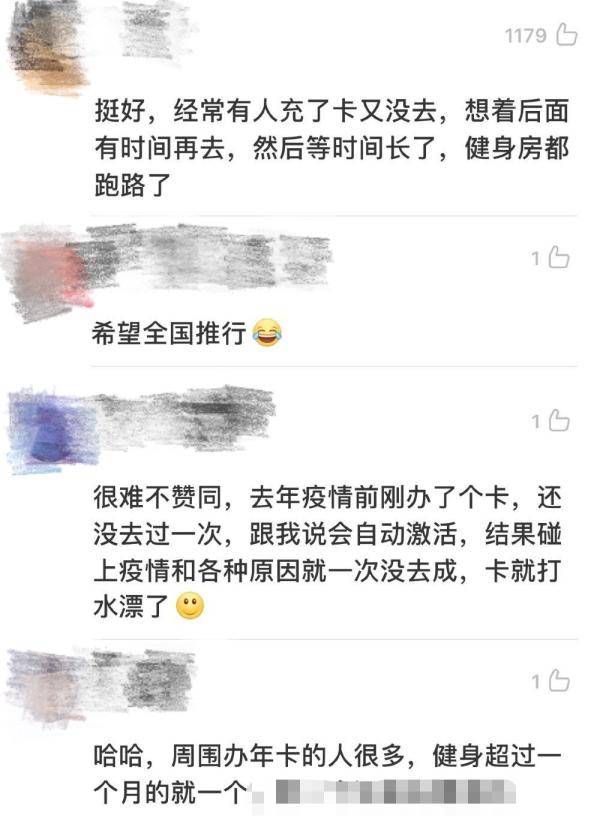 健身卡|冲上热搜！健身卡“七天冷静期内”可退费，网友：后悔药，真香！
