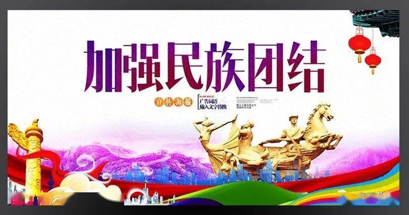 如何促进民族团结的内容 2f2d43cffac94193b4a039033e19b5d7.jpeg