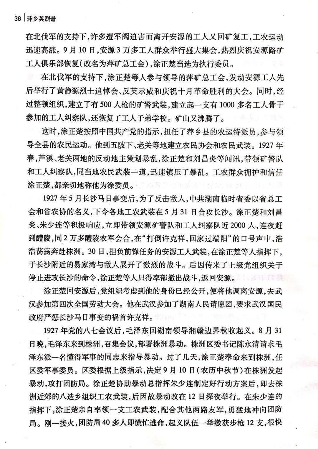 每周一读萍乡英烈传记涂正楚