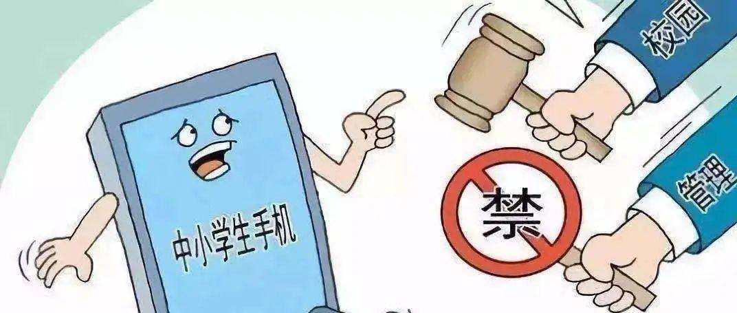 民小德育禁止学生携带手机进校园致家长的一封信