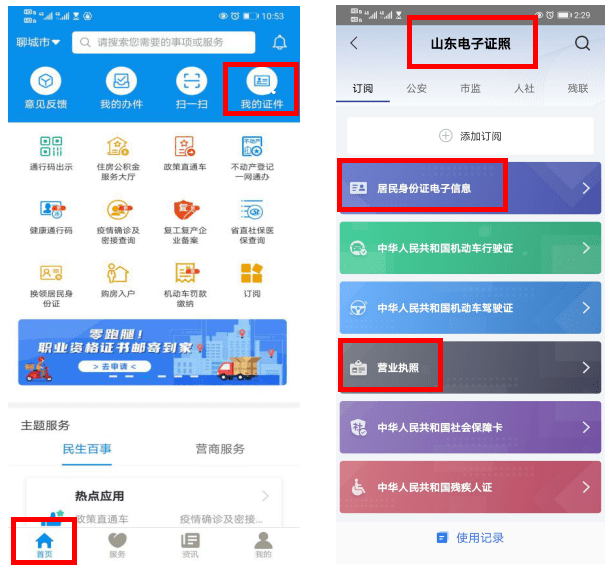 电子证照查询使用操作指南