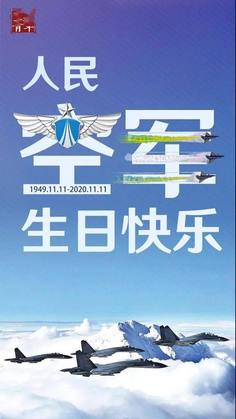 国防教育11月11日世小学子祝人民空军生日快乐