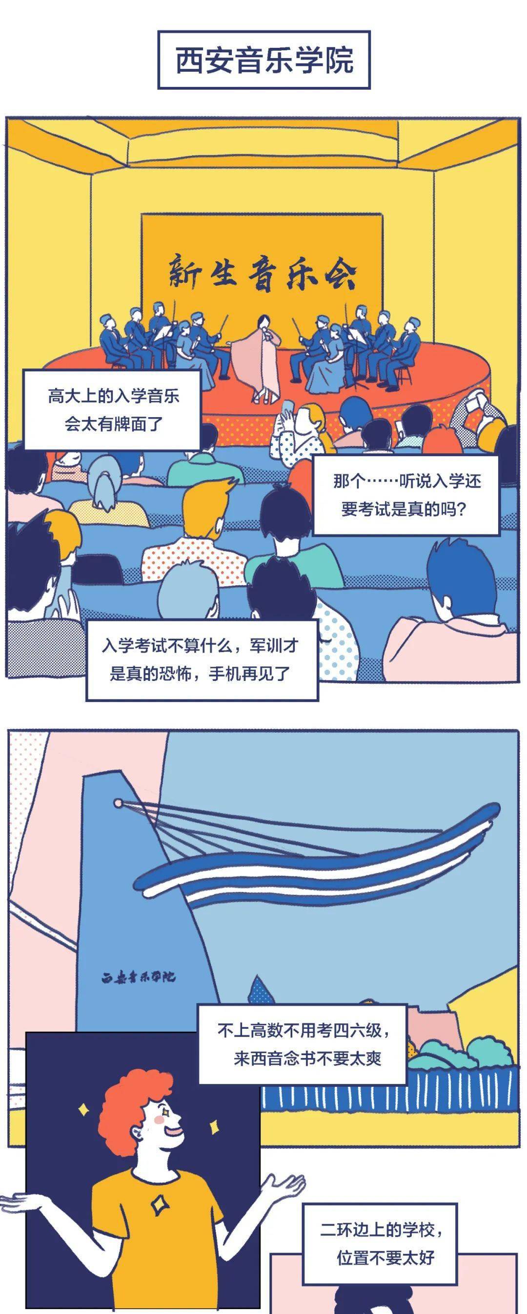 西安高校歧视指南