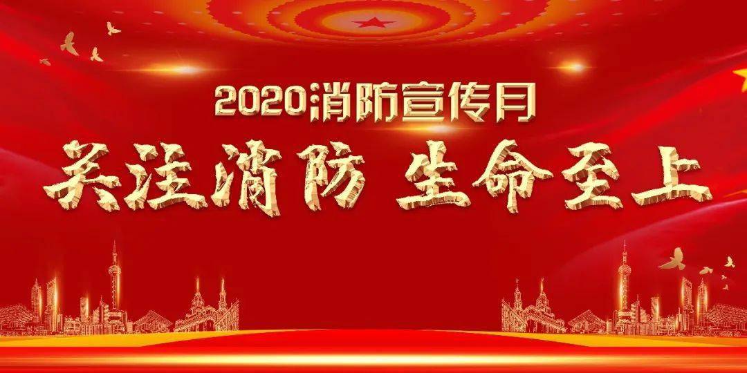 回顾晋城消防119宣传月精彩瞬间