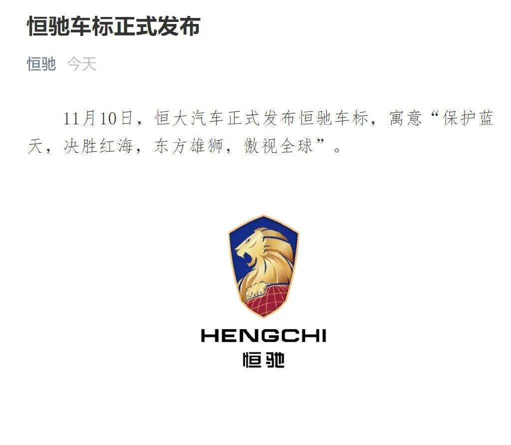 dafa大发|ribibi|恒大恒驰车标正式发布房地产造车画风感受下