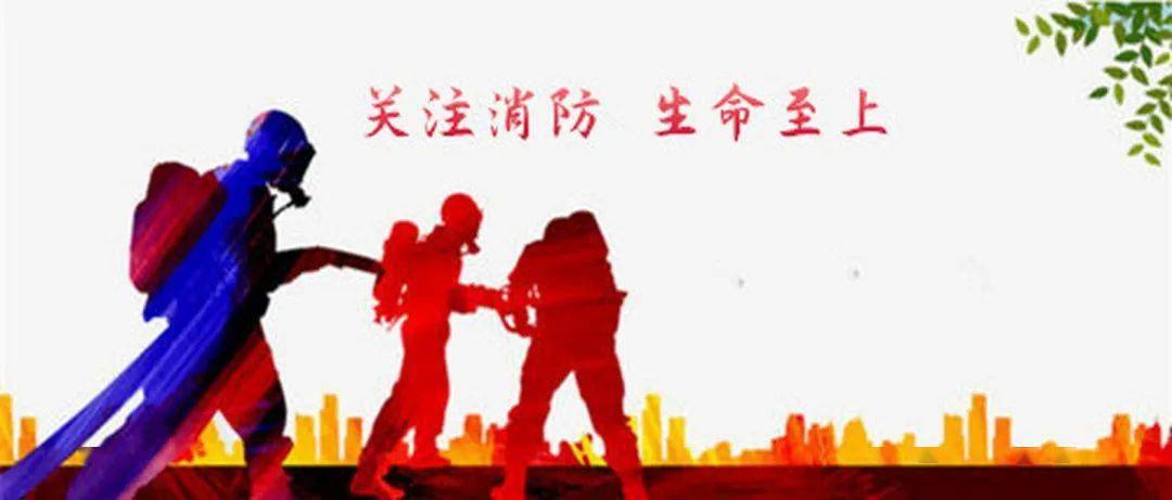 关注消防,生命至上——育华中学国旗下讲话系列【101】
