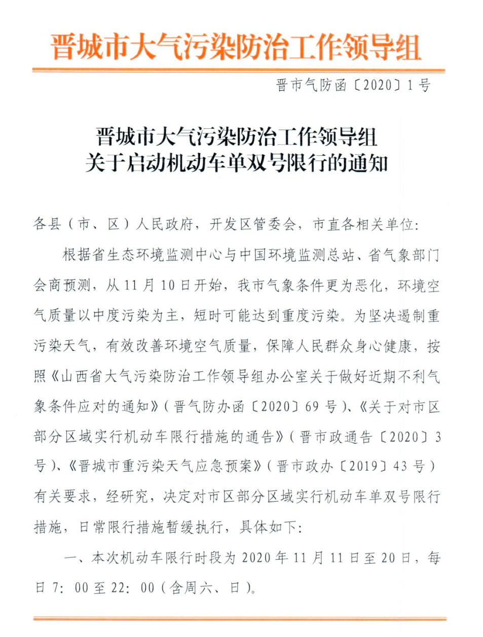 晋城单双号限行第1天,街头实拍!_区域