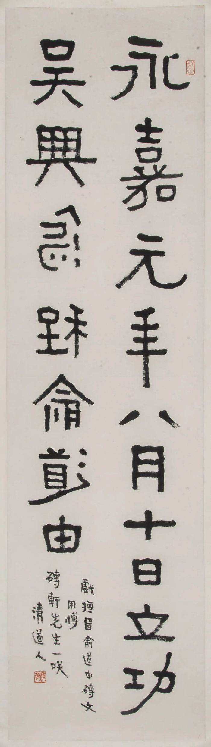 《节临〈瘗鹤铭〉》四屏 李瑞清
