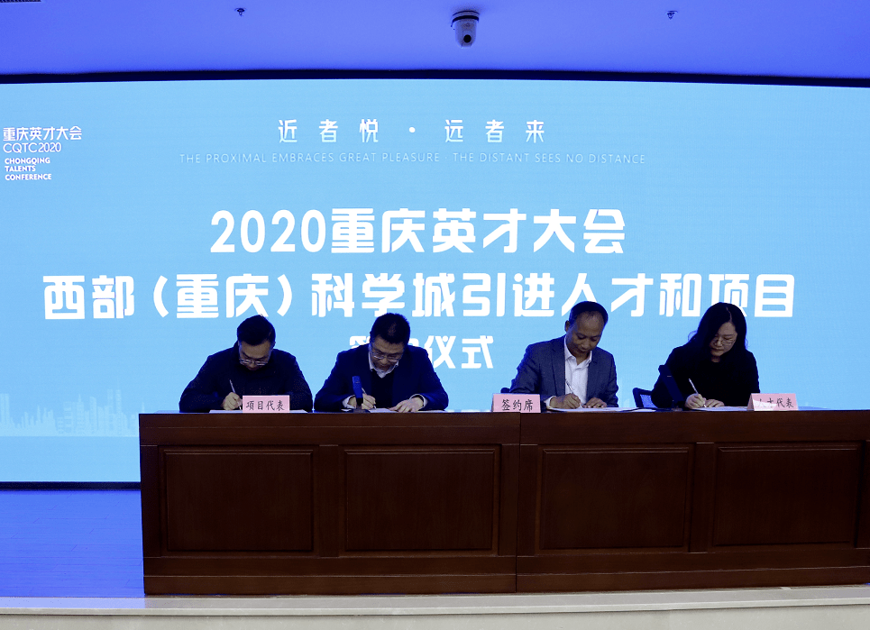重磅引才超2万名西部重庆科学城全球引才即将启动